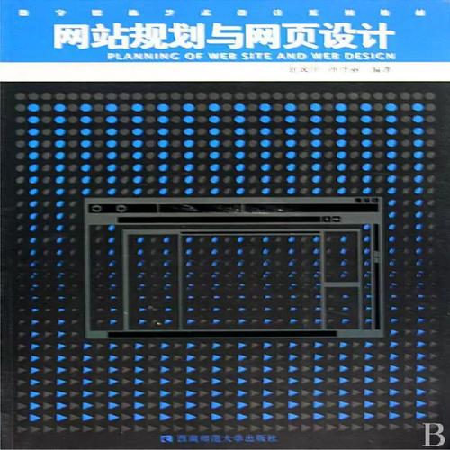 网站规划与网页设计书谢成开网站建设教材 计算机与网络书籍